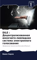 Dile: &#1044;&#1077;&#1094;&#1077;&#1085;&#1090;&#1088;&#1072;&#1083;&#1080;&#1079;&#1086;&#1074;&#1072;&#1085;&#1085;&#1072;&#1103; &#1080;&#1085;&#1082;