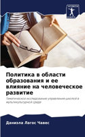 Политика в области образования и ее влиян&#108