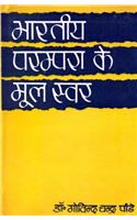 Bhartiya Parampara Ka Moolwar