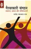 Gair Sarkari Sangthan