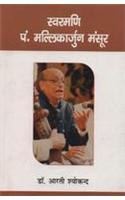 Swarmani Pandit Mallikarjun Mansoor