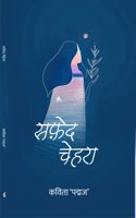 à¤¸à¤«à¤¦ à¤šà¤¹à¤° : Safed Chehra