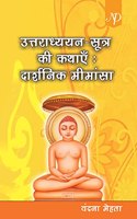 Uttaradhyayan Sutra Ki Kathaen Darshnik Mimansa (Hindi)