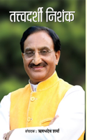 Tattvadarshi Nishank