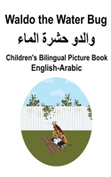 English-Arabic Waldo the Water Bug Children's Bilingual Picture Book