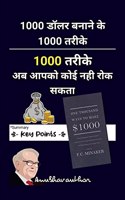 1000 Ways To Make 1000 Dollar / 1000 à¤¡à¥‰à¤²à¤° à¤¬à¤¨à¤¾à¤¨à¥‡ à¤•à¥‡ 1000 à¤¤à¤°à¥€à¤•à¥‡