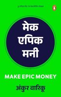 Make Epic Money (Hindi)/Make Epic Money/à¤®à¥‡à¤• à¤�à¤ªà¤¿à¤• à¤®à¤¨à¥€