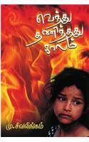 Venthu Thaninthadhu Kaalam