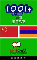 1001+ Basic Phrases Chinese - Armenian