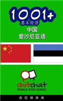 1001+ Basic Phrases Chinese - Estonian