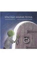 Krasnie Kamni Leona