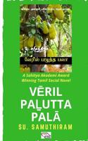 Veril Pazhutha Pala