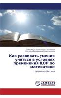 Kak razvivat' umeniya uchit'sya v usloviyakh primeneniya TsOR po matematike
