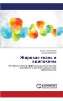Zhirovaya Tkan' I Adipokiny