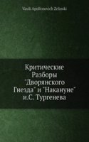 Kriticheskie razbory "Dvoryanskogo Gnezda" i "Nakanune" I.S. Turgeneva