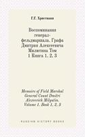 Memoirs of Field Marshal General Count Dmitri Alexeevich Milyutin. Volume 1. Book 1, 2, 3