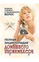 Complete Encyclopedia Home Hairdresser