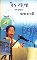 Biswa Bangla Pratham Parjay