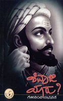 Shivaji Yaru?