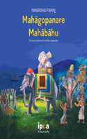 Mahagopanare Mahabahu - The Secret Sojourns of Lord Shree Jagannatha