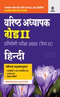 RPSC Varistha Adhyapak Grade 2 Pratiyogi Pariksha 2022 (Paper 2) Hindi