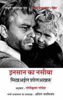 Insan Ka Nasiba (The Fate of A Man)
