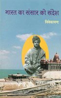 Bharat Ka Sansar ko Sandesh
