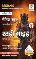 Sainik School Study Guide Book Class 6 for Entrance Exam 2025 Hindi Medium