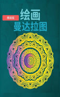 &#32472;&#21046;&#26364;&#38464;&#32599; &#31934;&#35013;&#29256;
