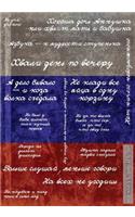 Russian Journal: Grunge Russian Flag with Russian Proverbs