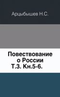 Povestvovanie o Rossii