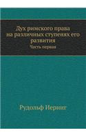 &#1044;&#1091;&#1093; &#1088;&#1080;&#1084;&#1089;&#1082;&#1086;&#1075;&#1086; &#1087;&#1088;&#1072;&#1074;&#1072; &#1085;&#1072; &#1088;&#1072;&#1079;&#1083;&#1080;&#1095;&#1085;&#1099;&#1093; &#1089;&#1090;&#1091;&#1087;&#1077;&#1085;&#1103;&#109: &#1063;&#1072;&#1089;&#1090;&#1100; &#1087;&#1077;&#1088;&#1074;&#1072;&#1103;