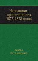 Narodniki-propagandisty 1873-1878 godov