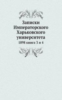Zapiski Imperatorskogo Harkovskogo universiteta