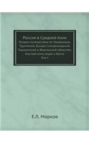Россия в Средней Азии