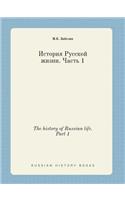The History of Russian Life. Part 1