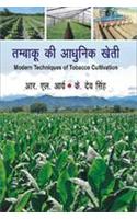 Tambaku ki Aadhunik Kheti (Modern Techniques of Tobacco Cultivation) (Hindi)