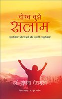 Dost Tujhe Salam