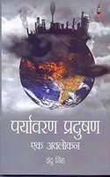 Paryavaran Pradushan Ek Avlokan