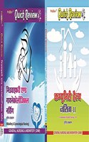 Prakhar Quick Review for GNM 3rd Year (2 Books Set) Hindi Medium