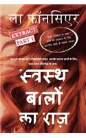 Swasth Baalon Ka Raaz Extract Part 1 (Full Color Print): Sampoorn Bhojan aur Jeevanashailee Guide Aapake Swasth Baalon ke Liye