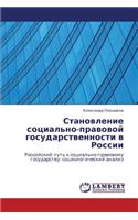 Stanovlenie sotsial'no-pravovoy gosudarstvennosti v Rossii
