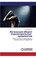 Legal'nyy Oborot Podkontrol'nykh Predemetov