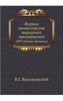 Журнал министерства народного просвяще