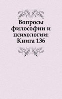 Voprosy filosofii i psihologii: Kniga 136