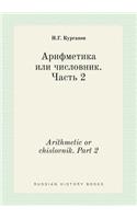 Arithmetic or chislovnik. Part 2