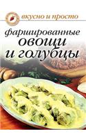 Farshirovannye ovoschi i golubtsy