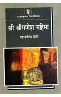 Shri Shriganesh Mahima