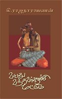 VAYATHU VANTHAVARGALUKKU MATTUM