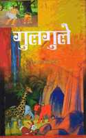 Gulgule (First Edition, 2014)